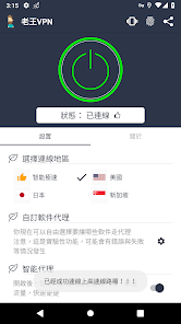 老王加速免费版v2223android下载效果预览图
